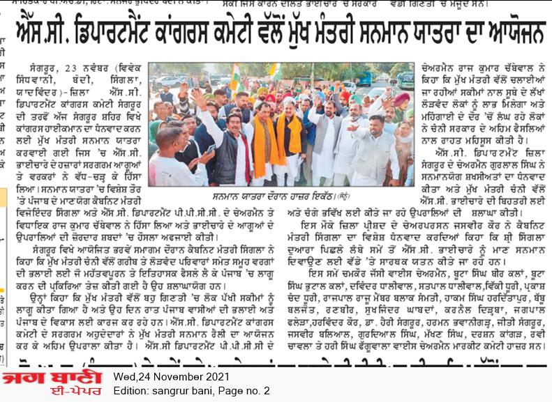 SC Department Congress Committee Sangrur Organizes Chief Minister's Honor Yatra